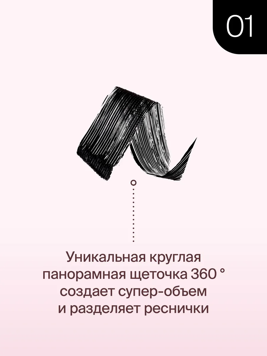 Divage 90х60х90 Hypoallergenic Mascara