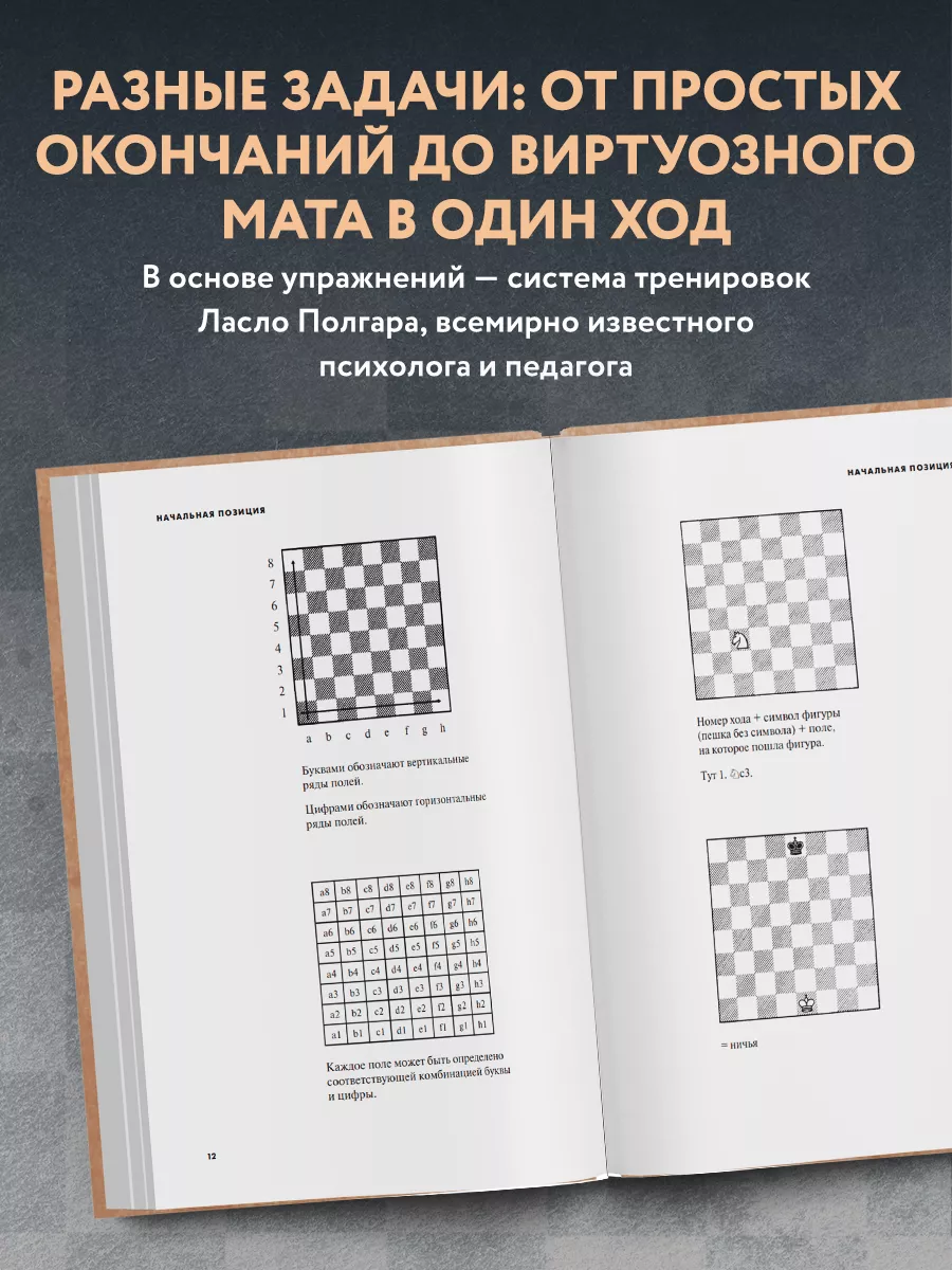 Шахматы. 5334 задачи, комбинации и партии Эксмо 1966948 купить за 896 ₽ в  интернет-магазине Wildberries