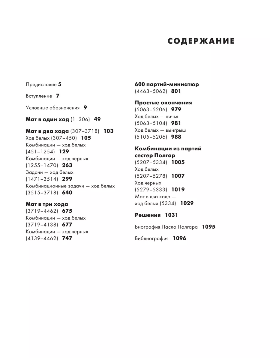 Шахматы. 5334 задачи, комбинации и партии Эксмо 1966948 купить за 896 ₽ в  интернет-магазине Wildberries