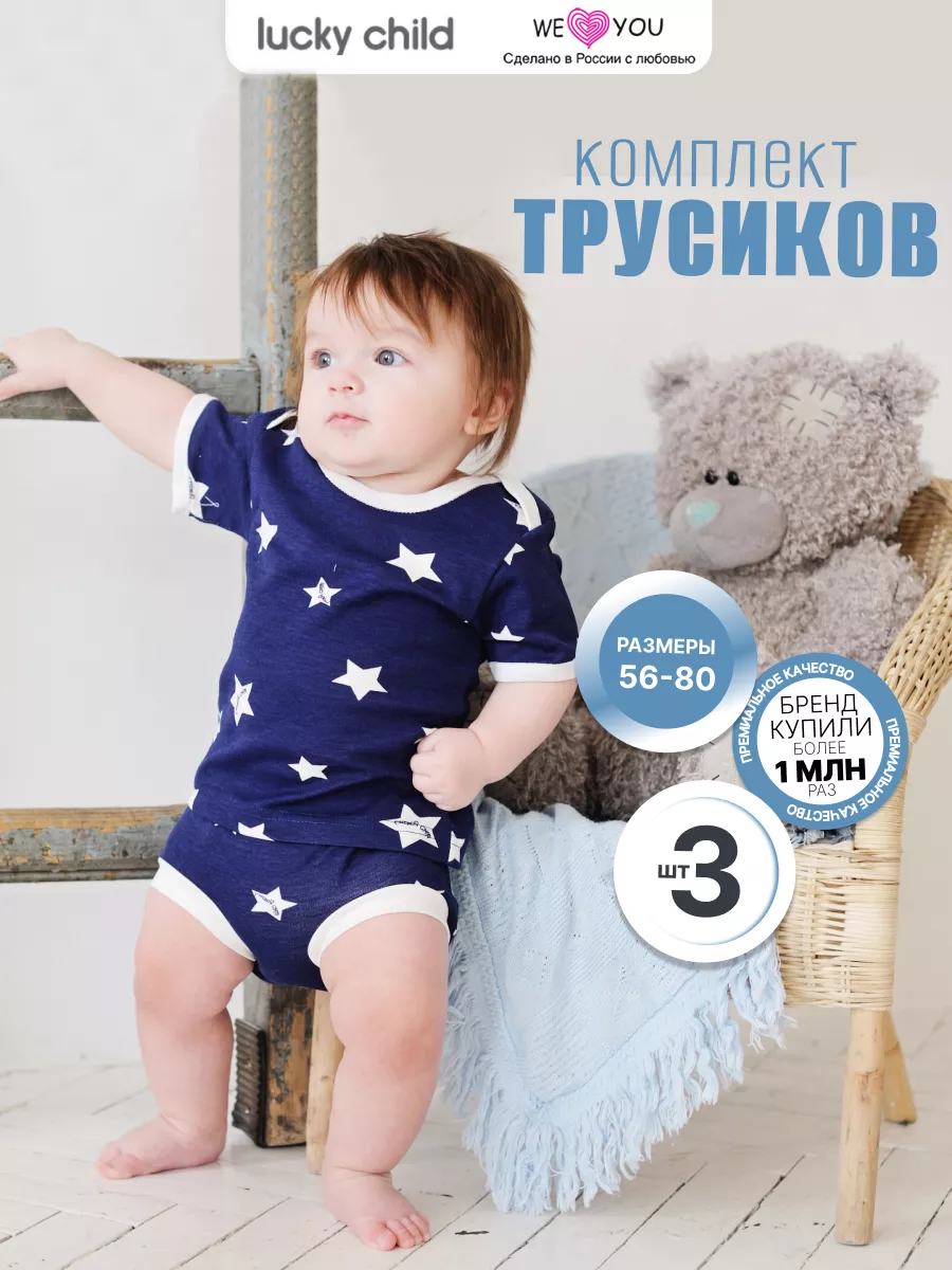 Трусики на подгузник 3 шт летние Lucky Child 1970300 купить за 601 ₽ в  интернет-магазине Wildberries