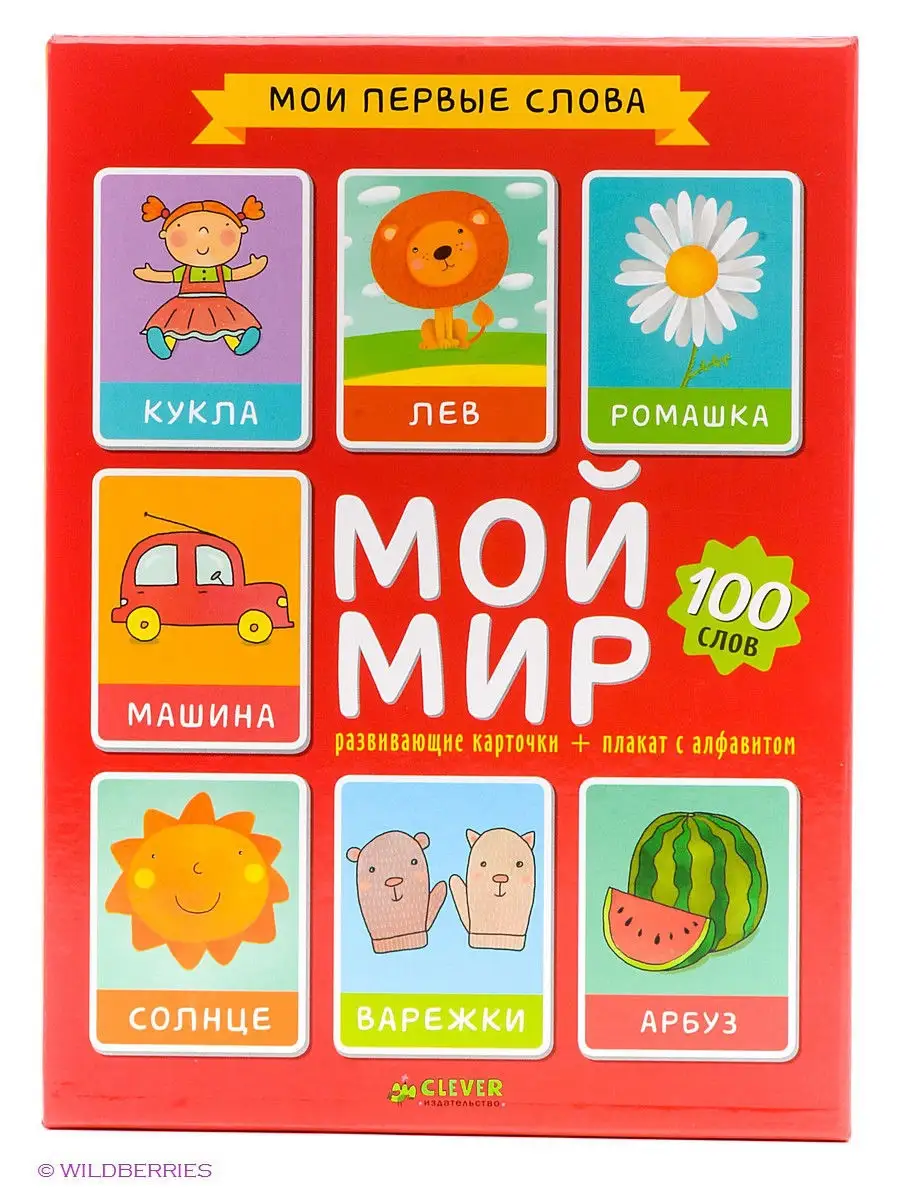 игра слов мой мир (93) фото