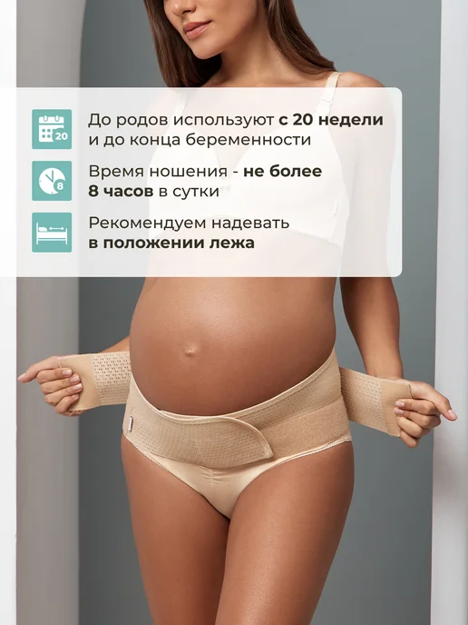 ФЭСТ Бандаж для беременных до и после родов 2 в 1, вариант, фото 5
