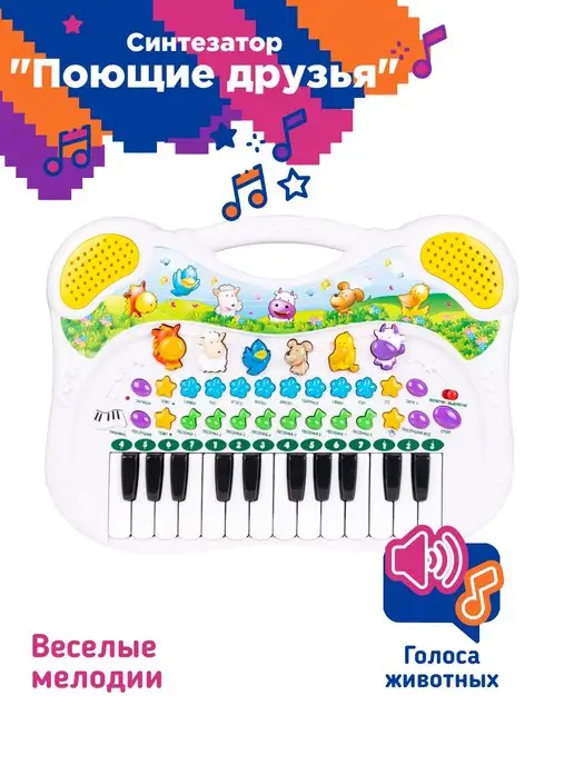 Fancy Baby Пианино детское музыкальное Синтезатор Поющие друзья, вариант