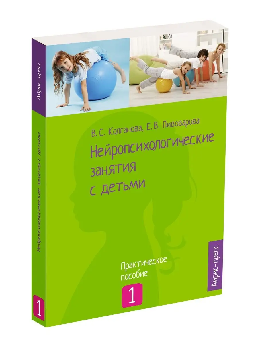 Книги по психологии Нейропсихологические занятия с детьми АЙРИС-пресс  1988471 купить за 695 ₽ в интернет-магазине Wildberries