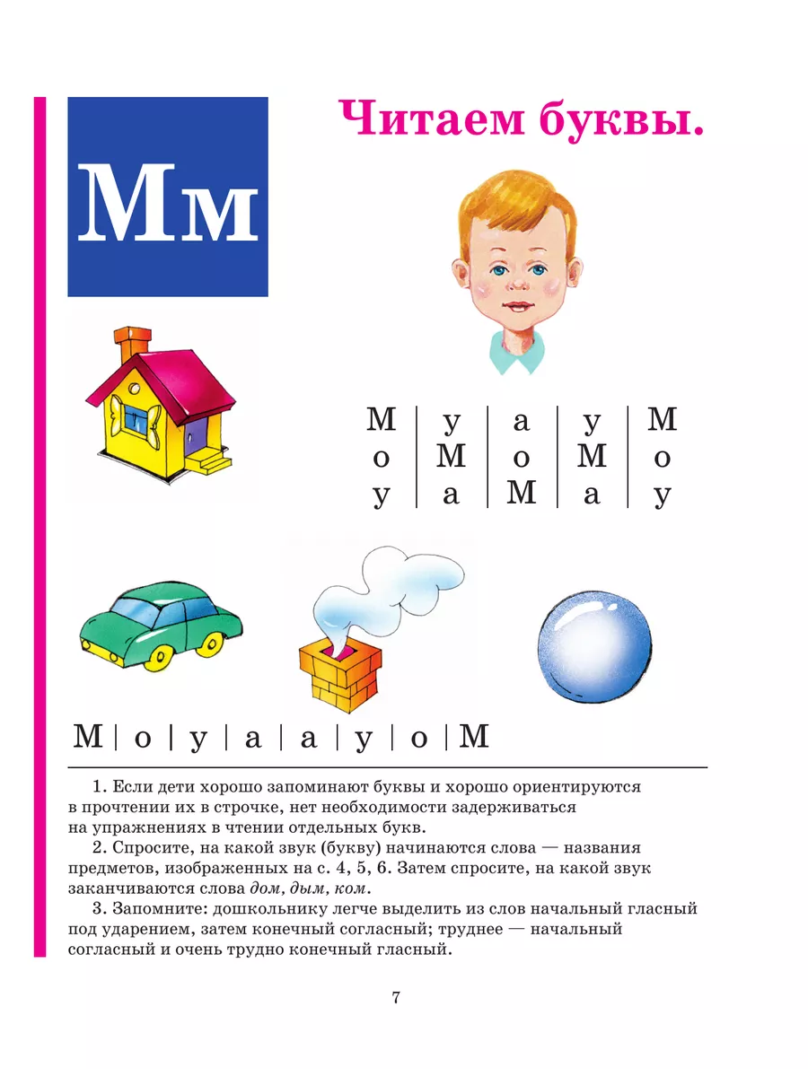 Подготовка к школе. Букварь Эксмо 1993672 купить за 486 ₽ в  интернет-магазине Wildberries