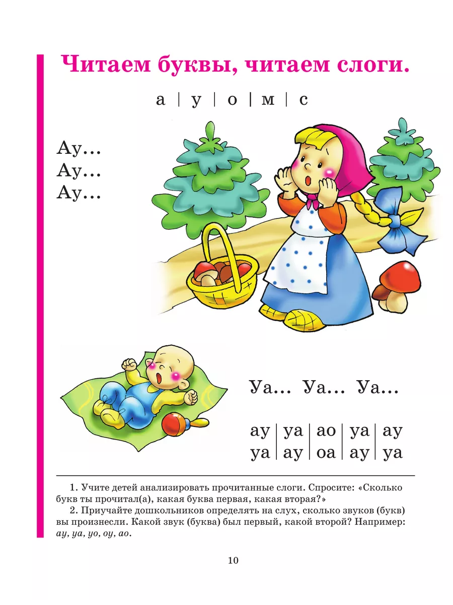 Подготовка к школе. Букварь Эксмо 1993672 купить за 486 ₽ в  интернет-магазине Wildberries