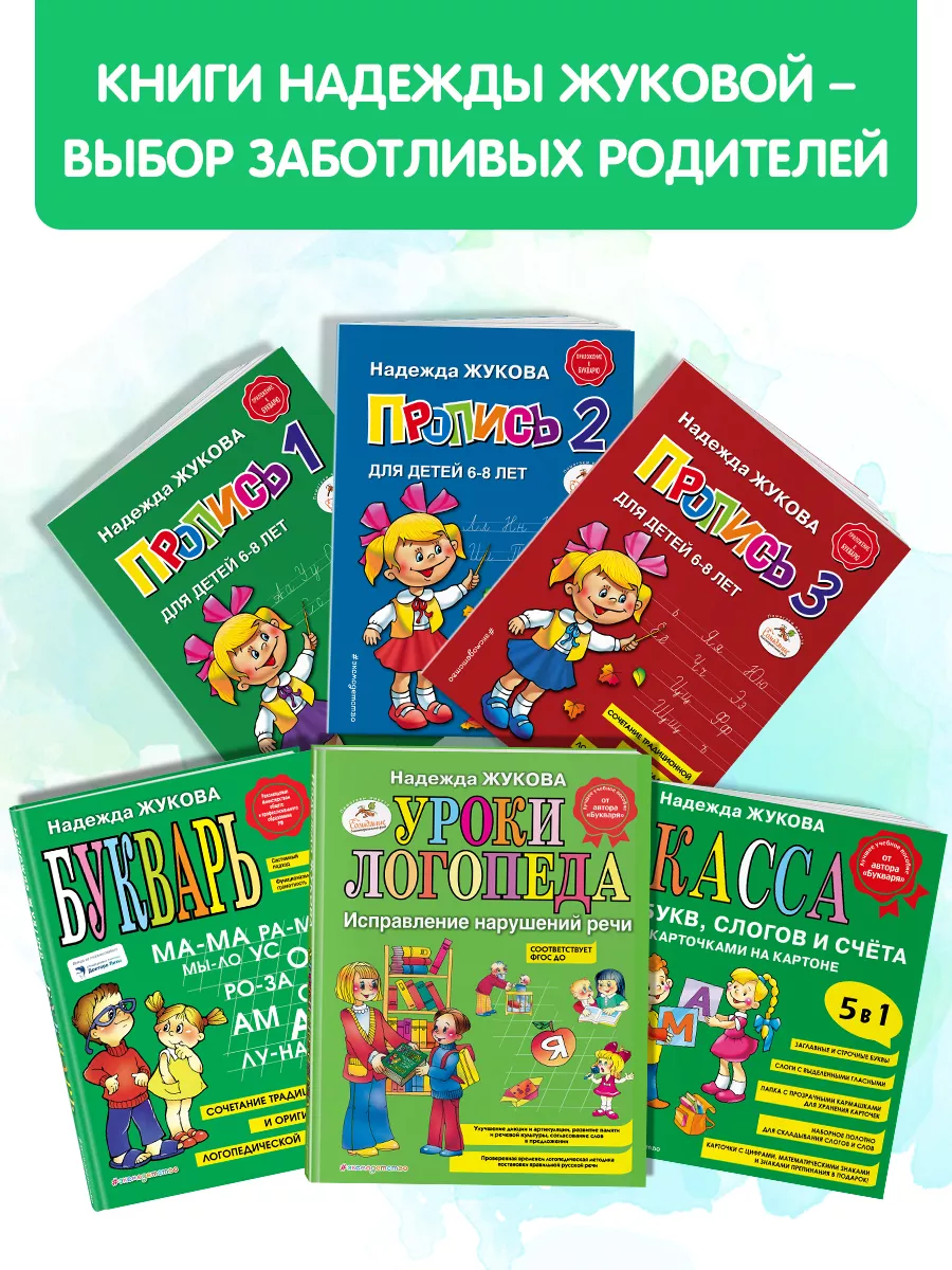 Подготовка к школе. Букварь Эксмо 1993672 купить за 486 ₽ в  интернет-магазине Wildberries