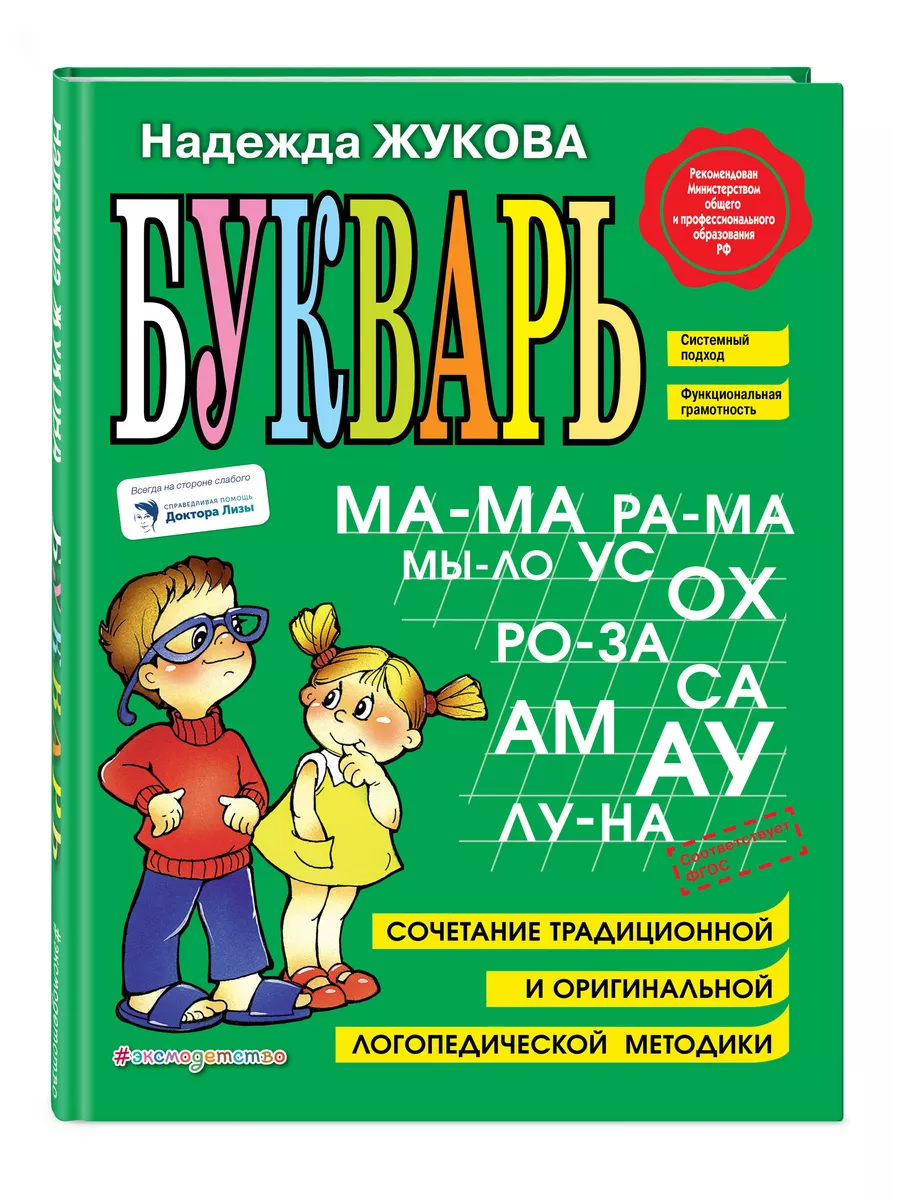 Подготовка к школе. Букварь Эксмо 1993672 купить за 486 ₽ в  интернет-магазине Wildberries