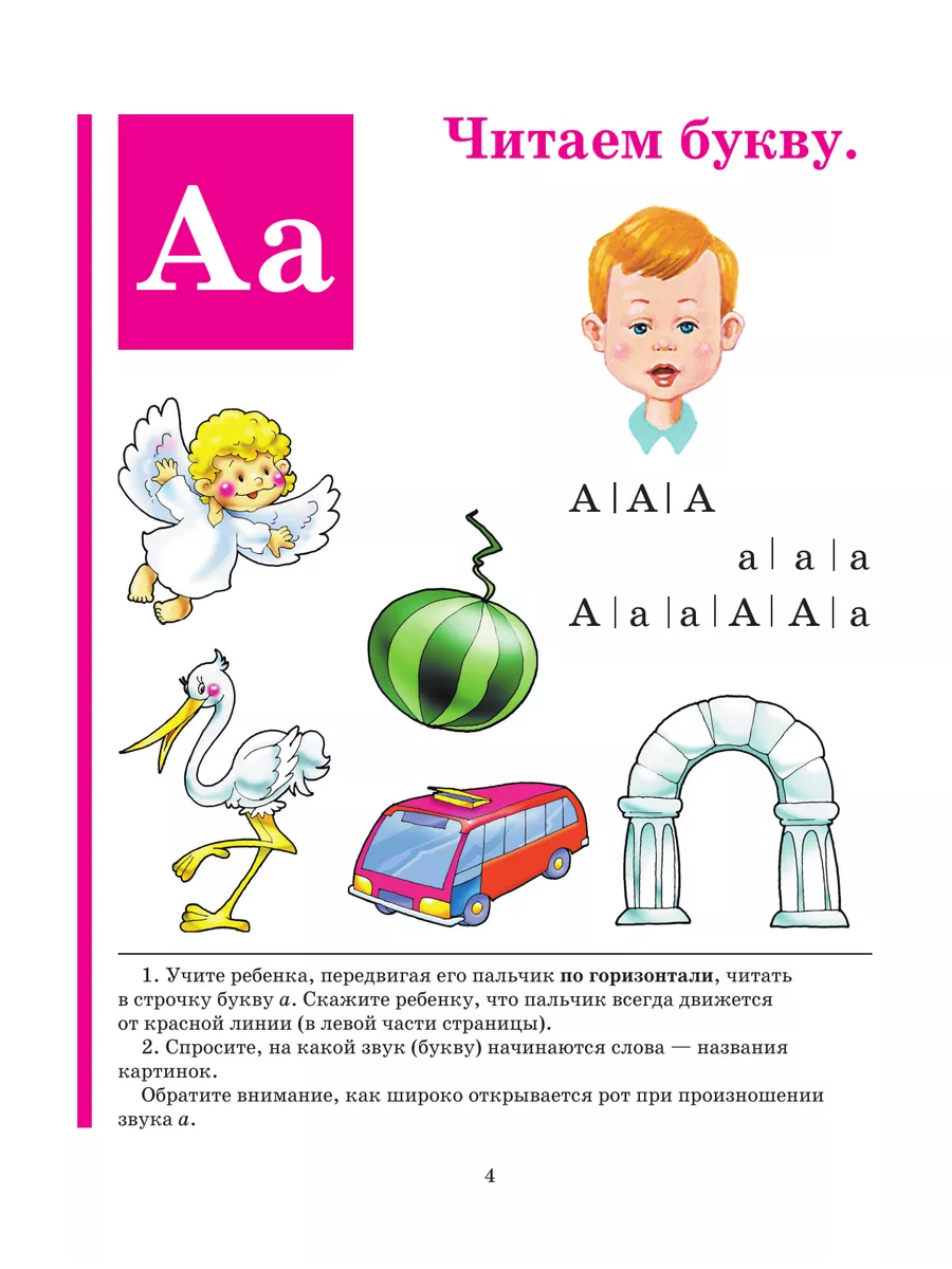 Подготовка к школе. Букварь Эксмо 1993672 купить за 492 ₽ в  интернет-магазине Wildberries