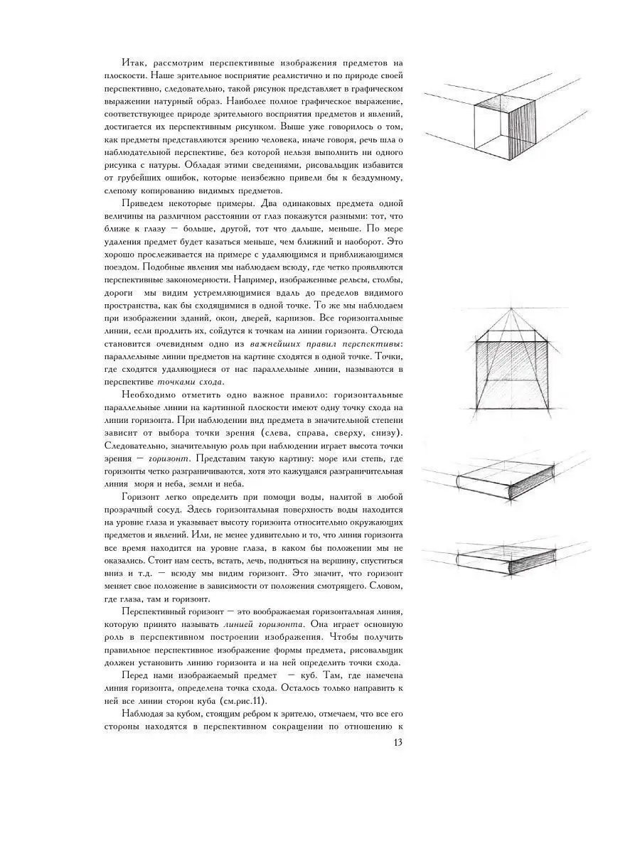 Рисунок. Основы учебного академического рисунка Эксмо 1993675 купить за 1  111 ₽ в интернет-магазине Wildberries