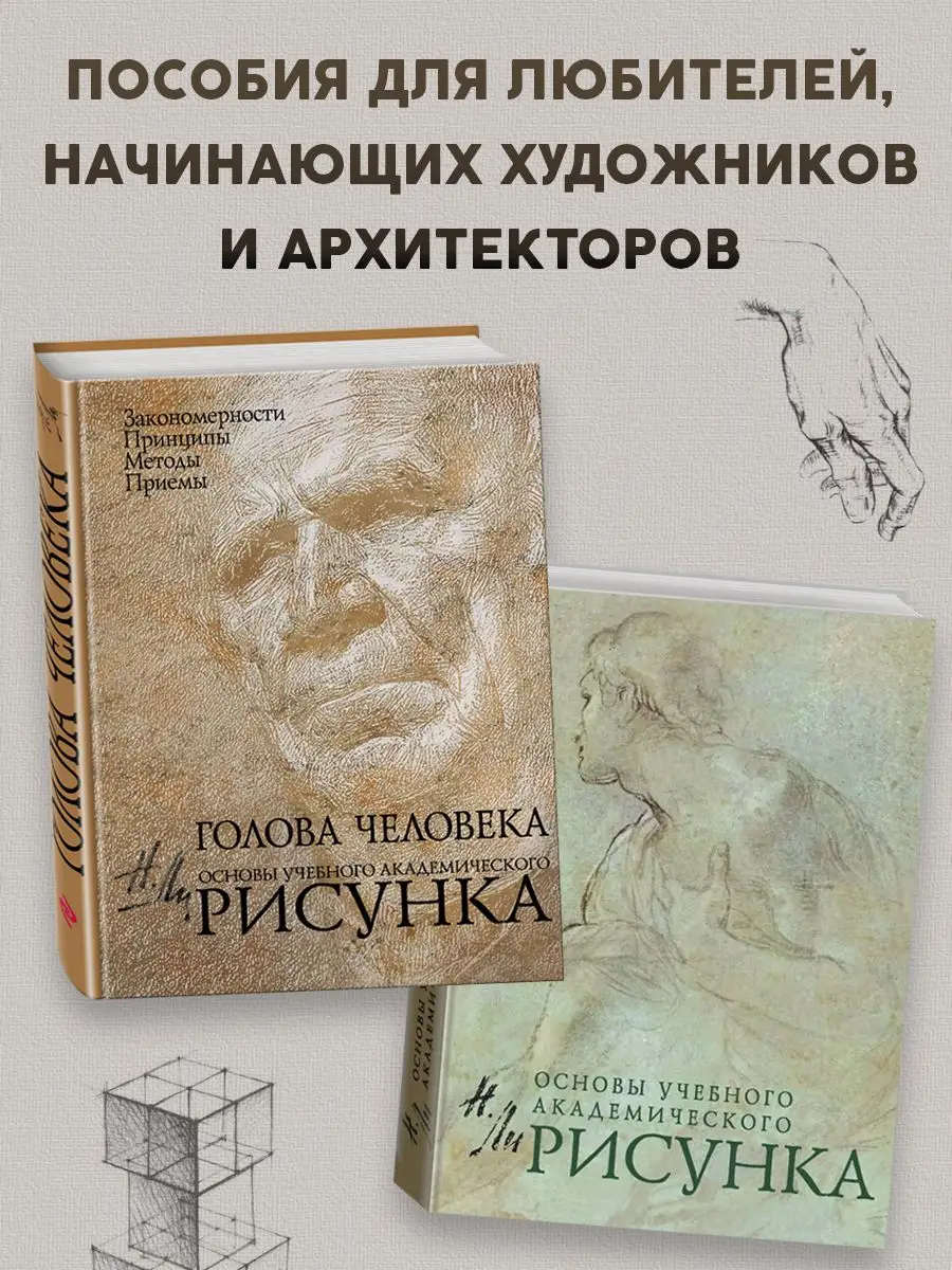 Рисунок. Основы учебного академического рисунка Эксмо 1993675 купить за 1  376 ₽ в интернет-магазине Wildberries