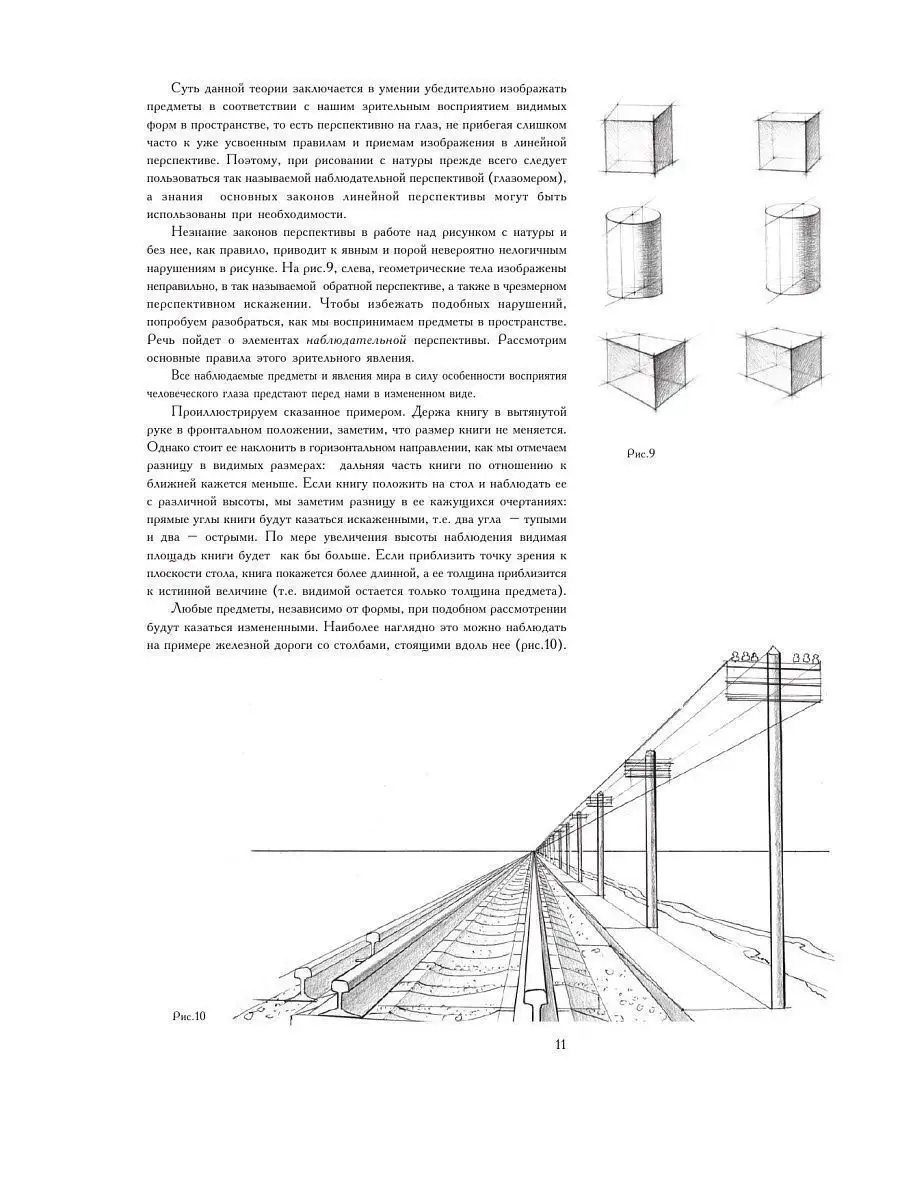 Рисунок. Основы учебного академического рисунка Эксмо 1993675 купить за 1  408 ₽ в интернет-магазине Wildberries