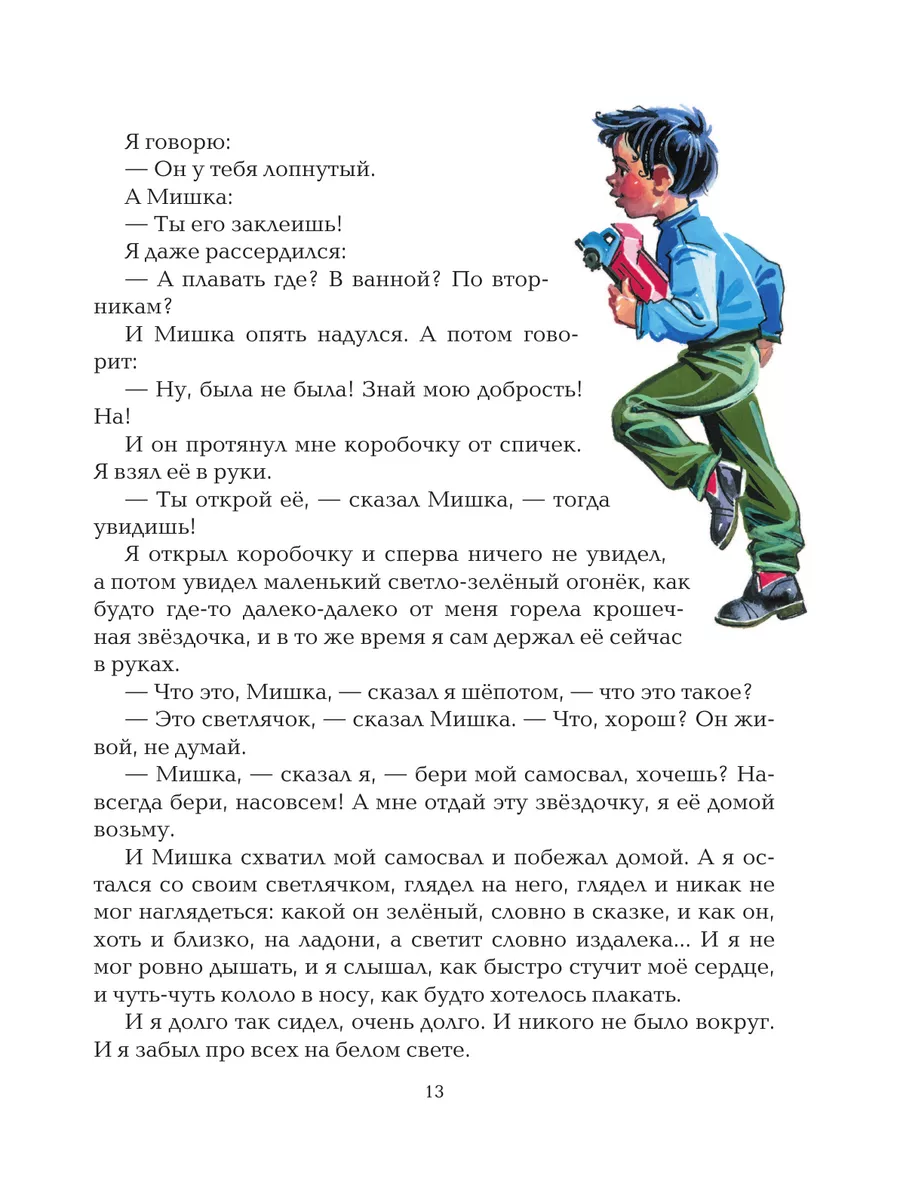 Сказки. Денискины рассказы (ил. В. Канивца) Эксмо 1993677 купить за 667 ₽ в  интернет-магазине Wildberries