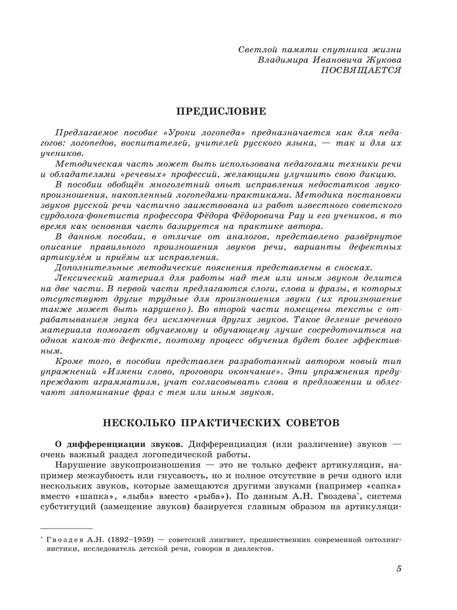 Уроки логопеда: Исправление нарушений речи Эксмо 1993686 купить за 568 ₽ в  интернет-магазине Wildberries