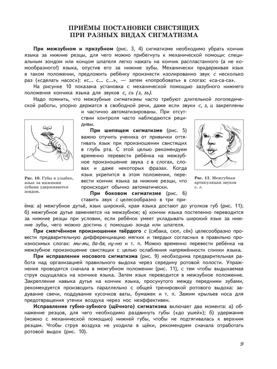 Уроки логопеда: Исправление нарушений речи Эксмо 1993686 купить за 591 ₽ в  интернет-магазине Wildberries