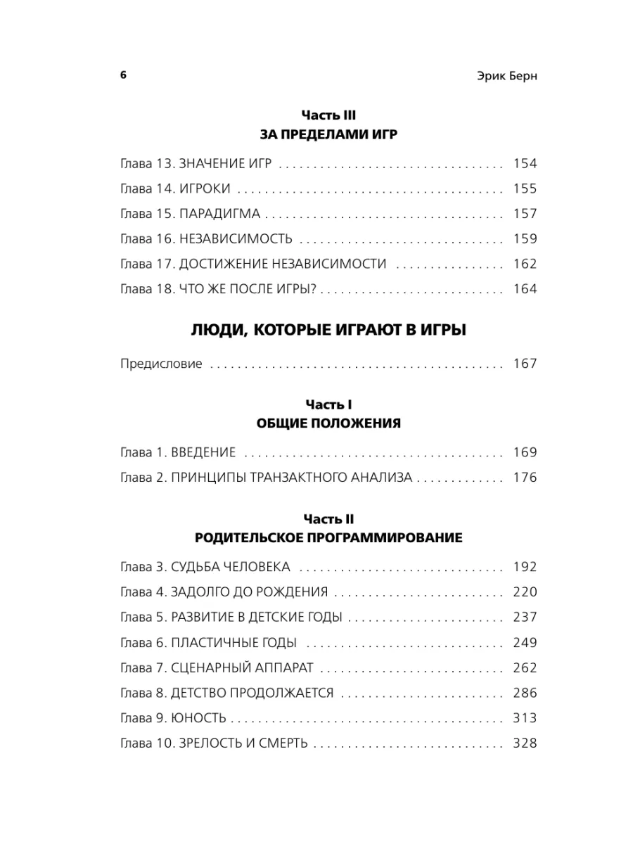 Игры, в которые играют люди. Люди, которые играют в игры. Эксмо 1993688  купить за 777 ₽ в интернет-магазине Wildberries