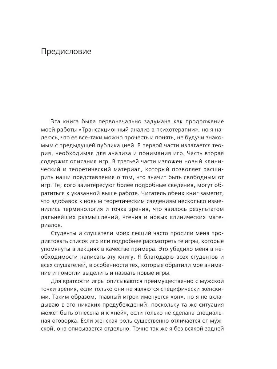 Игры, в которые играют люди. Люди, которые играют в игры. Эксмо 1993688  купить за 777 ₽ в интернет-магазине Wildberries