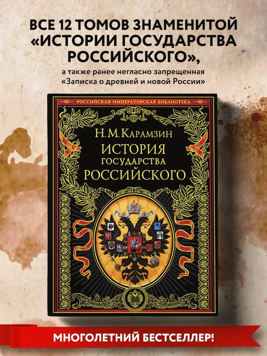 История государства Российского Эксмо 1993690 купить за 1 662 ₽ в  интернет-магазине Wildberries