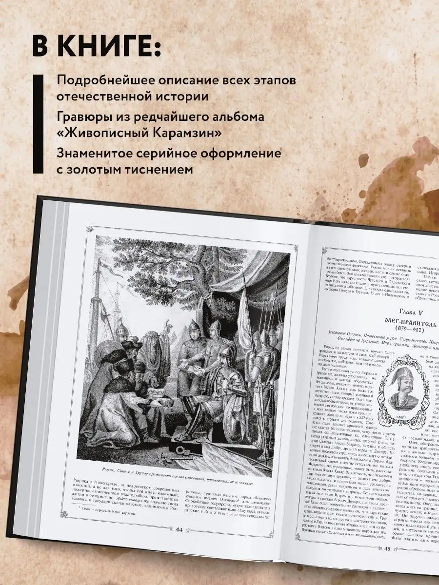 История государства Российского Эксмо 1993690 купить за 1 643 ₽ в  интернет-магазине Wildberries