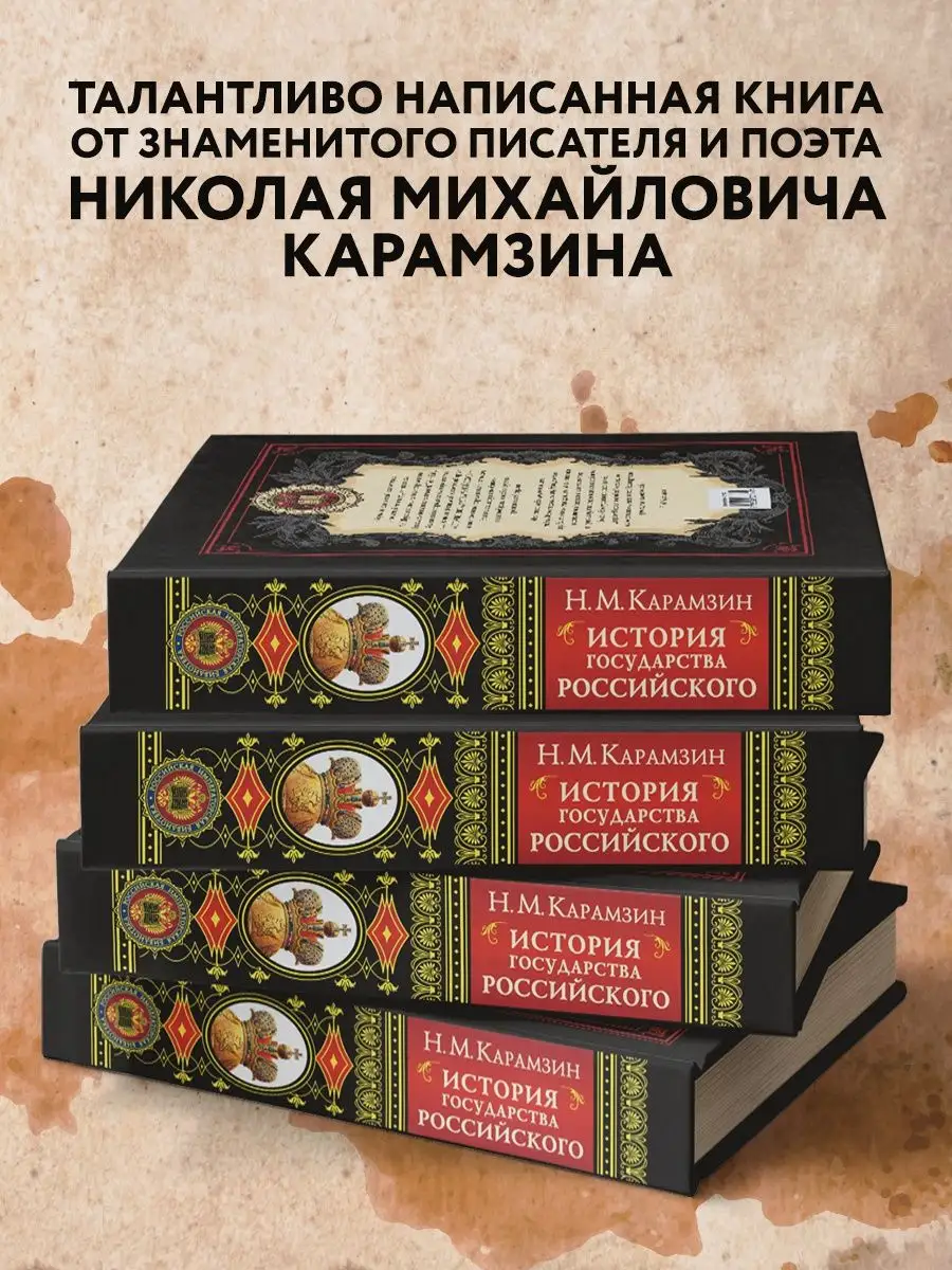 История государства Российского Эксмо 1993690 купить за 1 605 ₽ в  интернет-магазине Wildberries