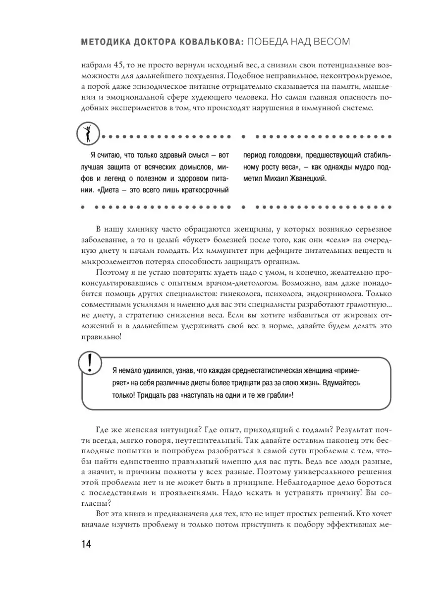 Методика доктора Ковалькова. Победа над весом Эксмо 1993708 купить в  интернет-магазине Wildberries