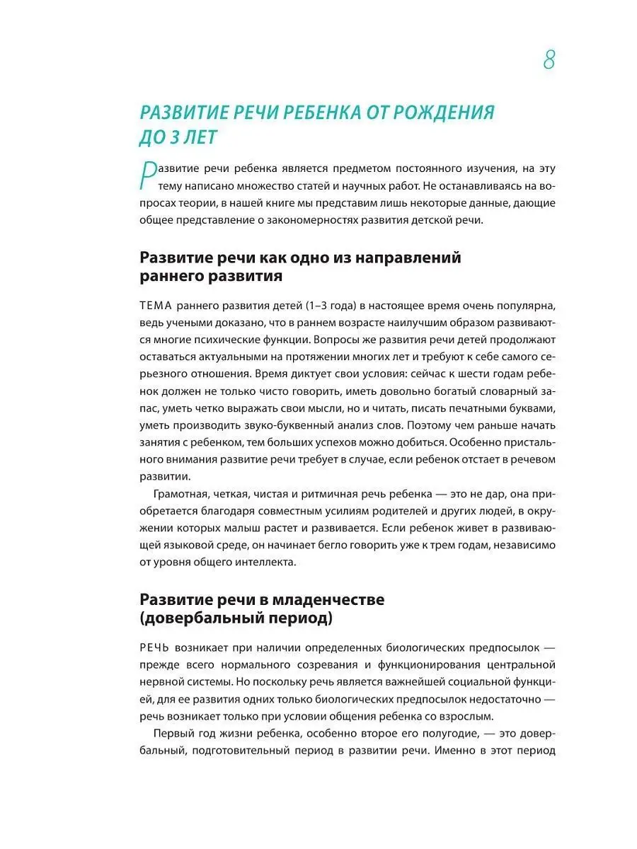 Помогите малышу заговорить. Развитие речи детей 1-3 лет Эксмо 1993727  купить за 566 ₽ в интернет-магазине Wildberries