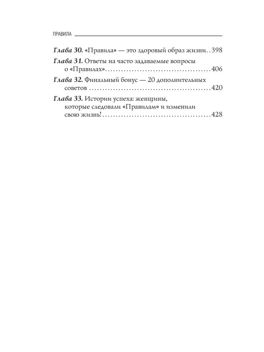 Правила. Как выйти замуж за мужчину своей мечты Эксмо 1993737 купить в  интернет-магазине Wildberries