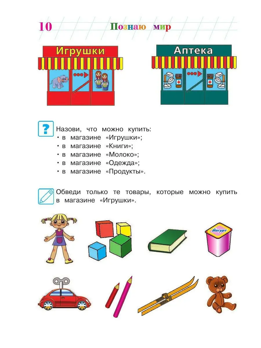 Познаю мир: для детей 4-5 лет Эксмо 1993751 купить за 523 ₽ в  интернет-магазине Wildberries