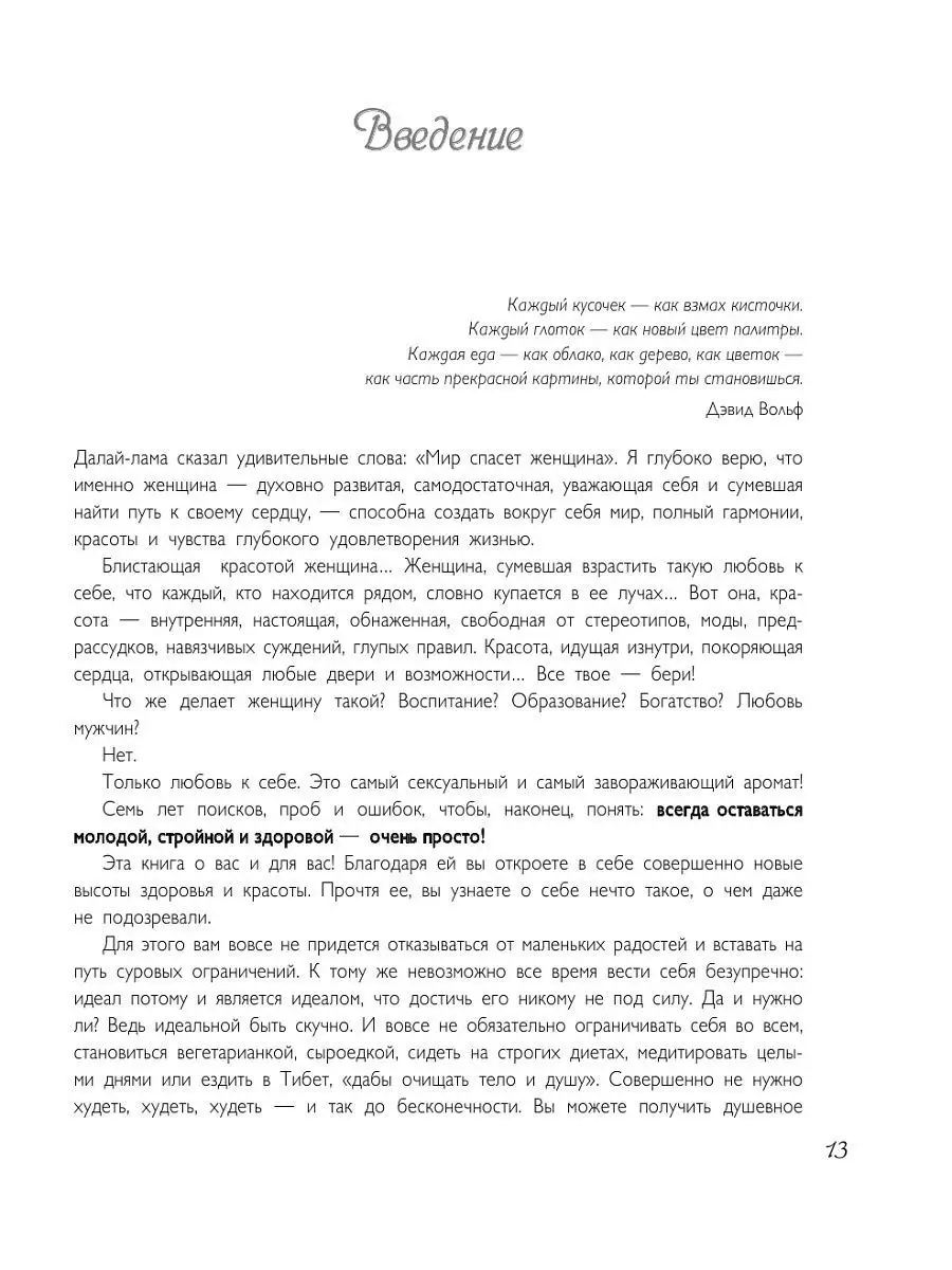 Обнаженная красота. Курс пробуждения Эксмо 1993776 купить в  интернет-магазине Wildberries