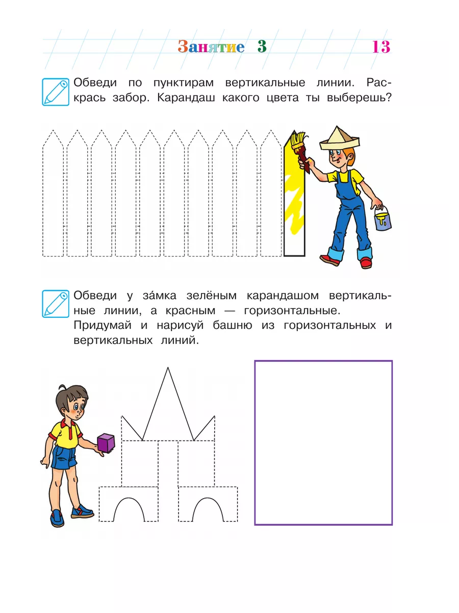 Пишу красиво: для детей 6-7 лет Эксмо 1993780 купить за 523 ₽ в  интернет-магазине Wildberries