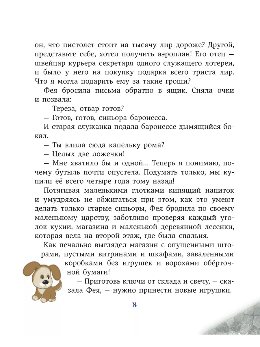 Путешествие Голубой Стрелы (ил. И. Панкова) Эксмо 1993890 купить в  интернет-магазине Wildberries