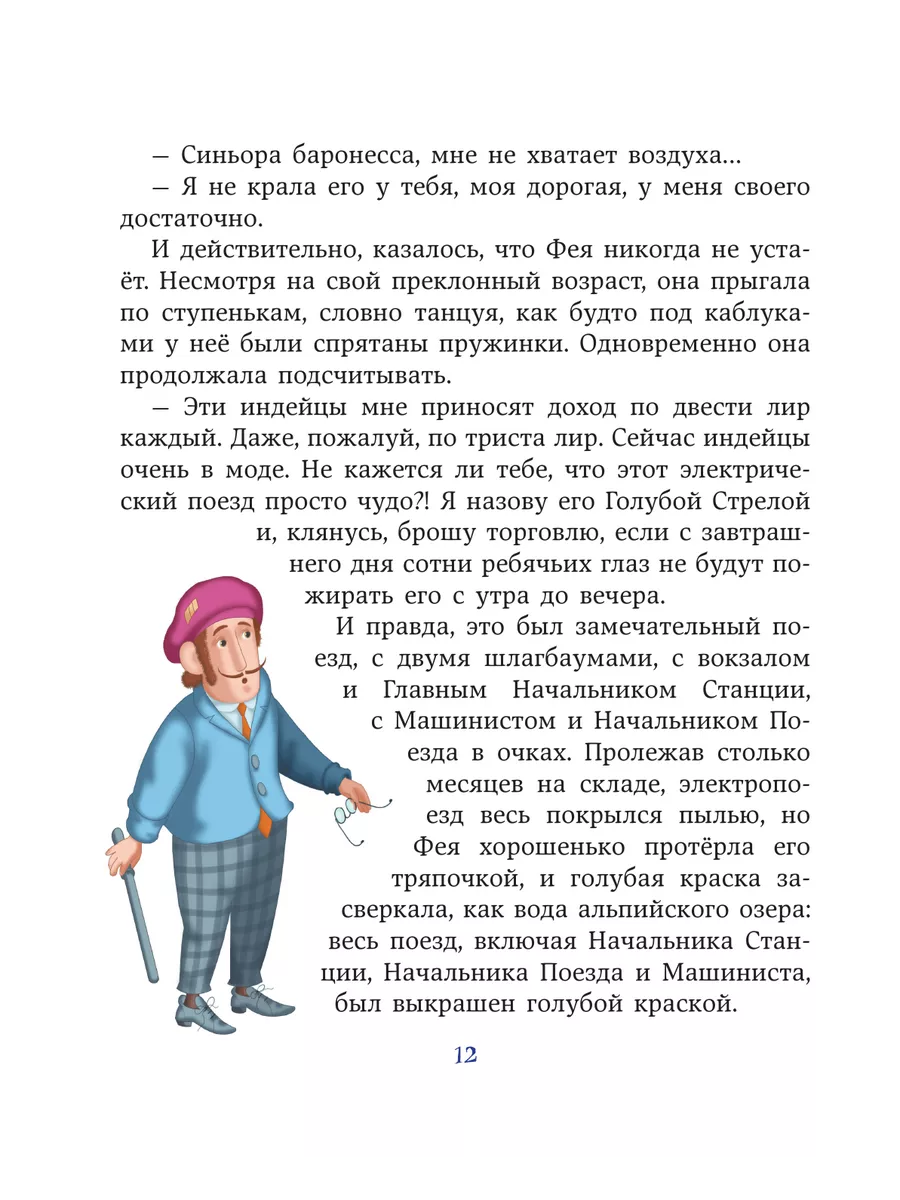 Путешествие Голубой Стрелы (ил. И. Панкова) Эксмо 1993890 купить в  интернет-магазине Wildberries