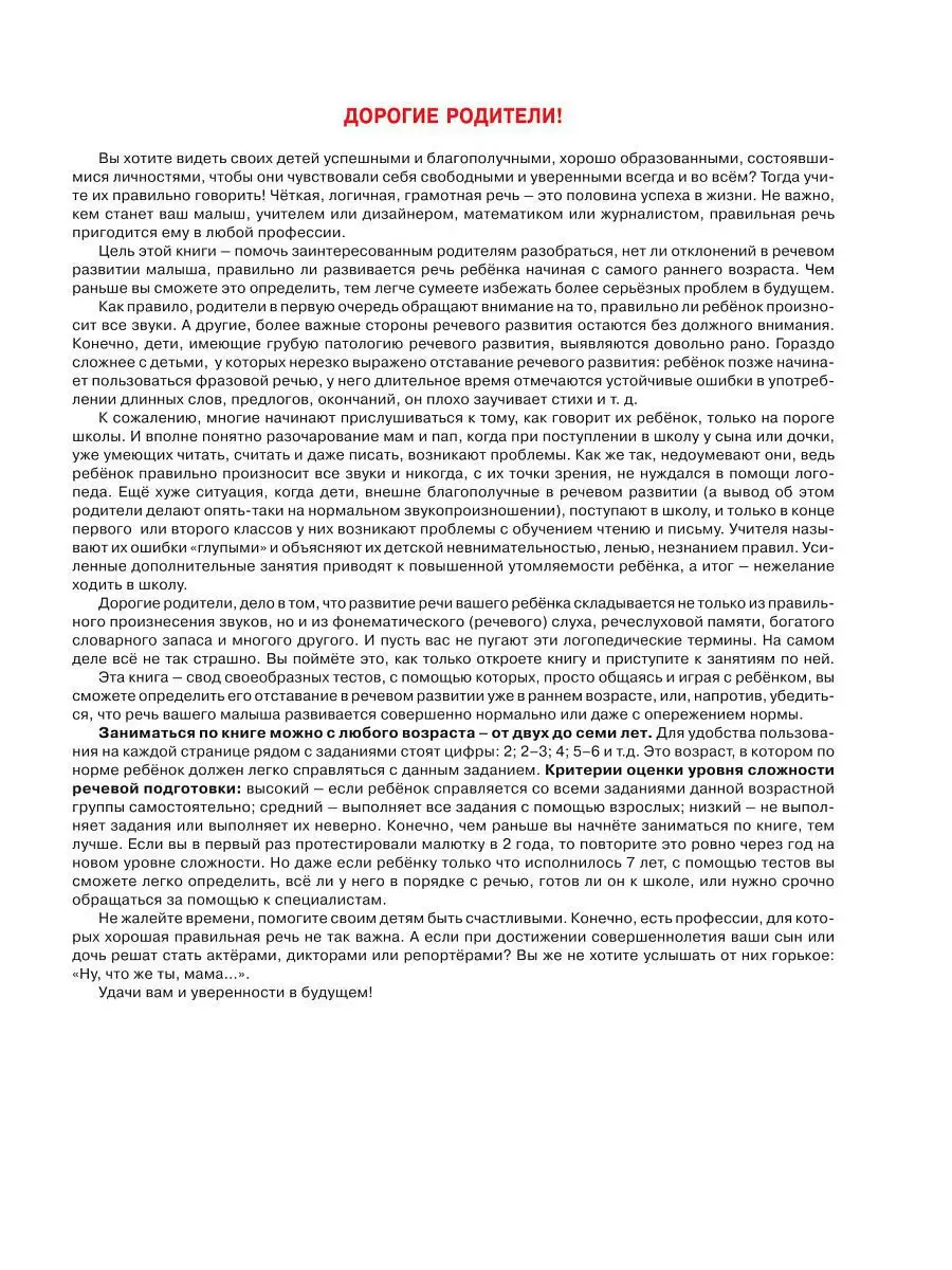 Уроки логопеда.Тесты на развитие речи для детей от 2 до 7 Эксмо 1999996  купить за 416 ₽ в интернет-магазине Wildberries