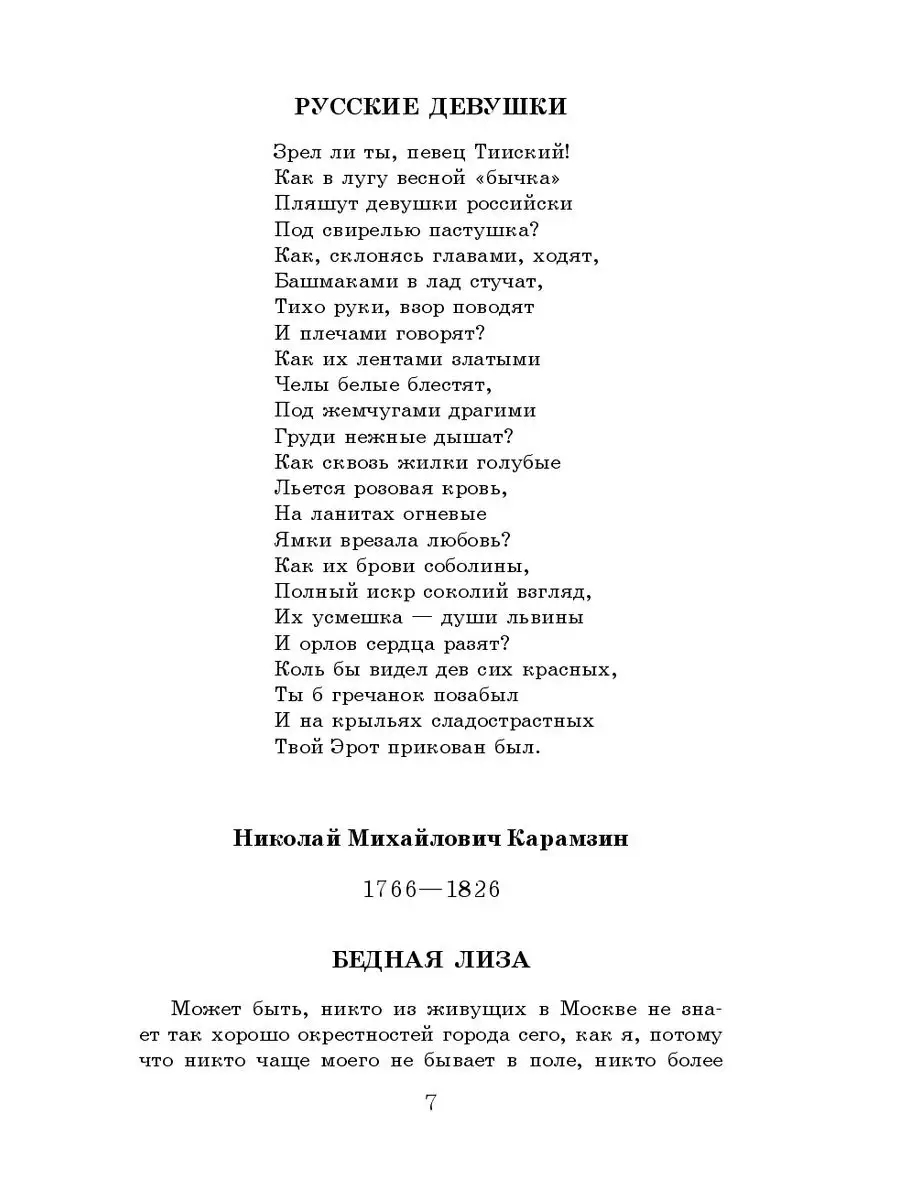 Новейшая хрестоматия по литературе: 9 класс. 2-е изд Эксмо 2000007 купить  за 496 ₽ в интернет-магазине Wildberries