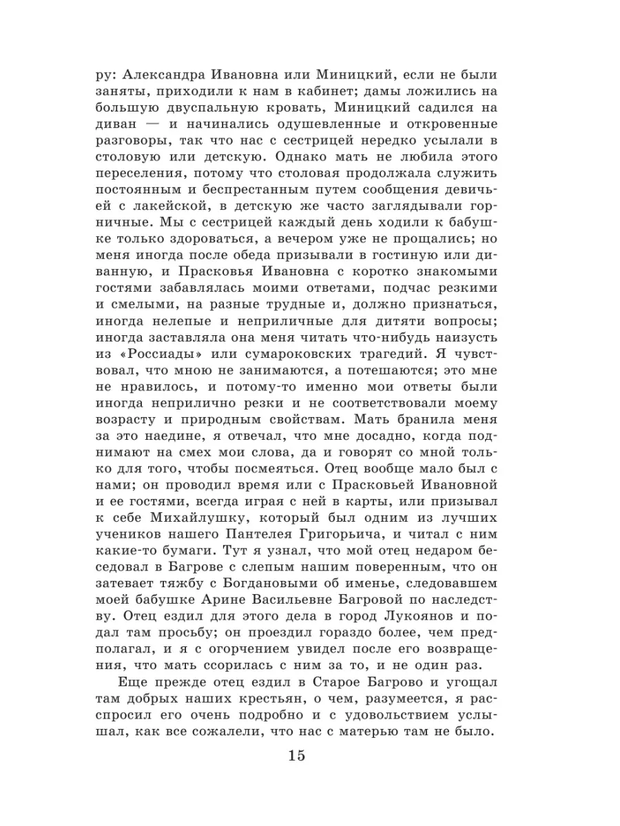 Новейшая хрестоматия по литературе. 5 класс. 3-е изд Эксмо 2000014 купить  за 347 ₽ в интернет-магазине Wildberries