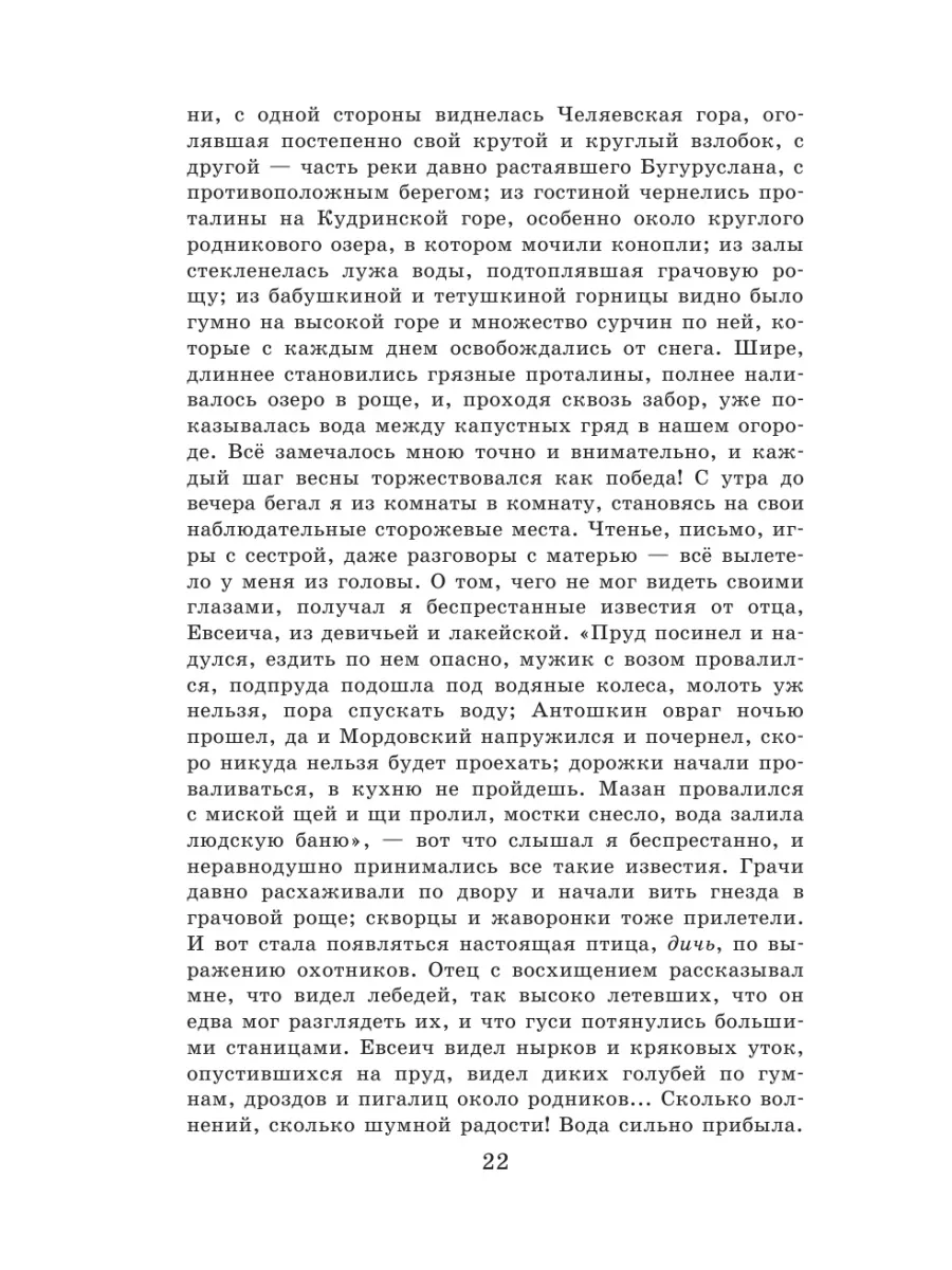 Новейшая хрестоматия по литературе. 5 класс. 3-е изд Эксмо 2000014 купить  за 362 ₽ в интернет-магазине Wildberries