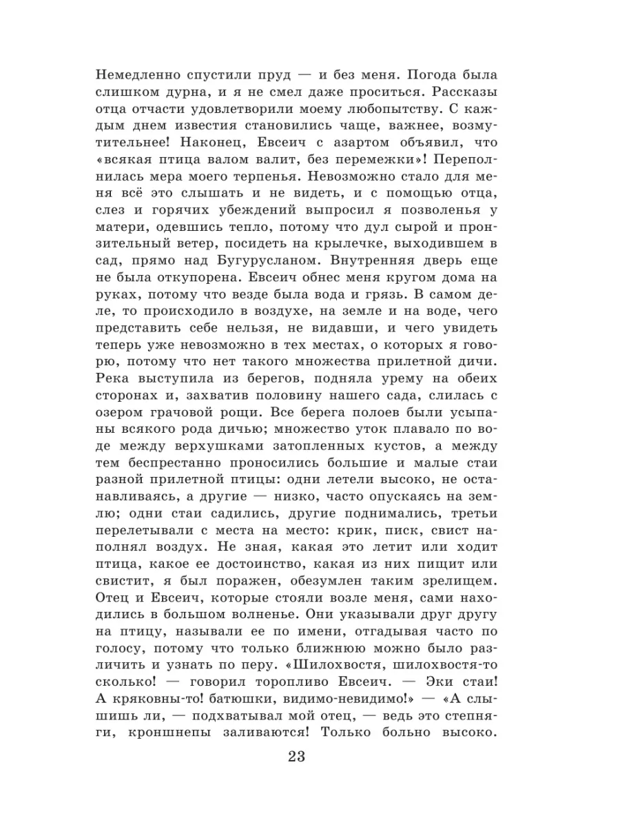 Новейшая хрестоматия по литературе. 5 класс. 3-е изд Эксмо 2000014 купить  за 347 ₽ в интернет-магазине Wildberries