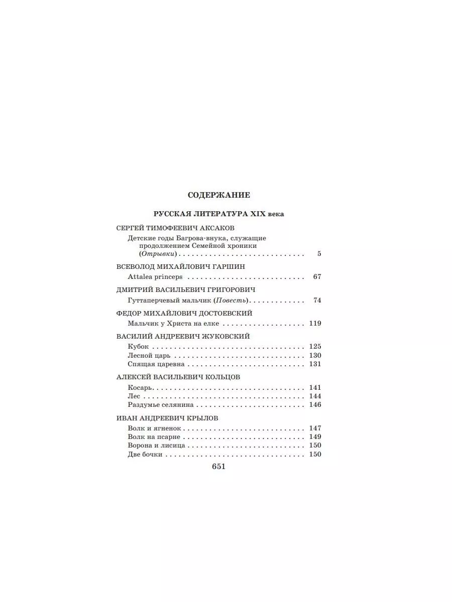 Новейшая хрестоматия по литературе. 5 класс. 3-е изд Эксмо 2000014 купить  за 347 ₽ в интернет-магазине Wildberries