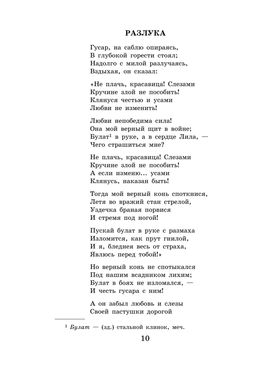 Новейшая хрестоматия по литературе: 8 класс Эксмо 2000077 купить за 496 ₽ в  интернет-магазине Wildberries