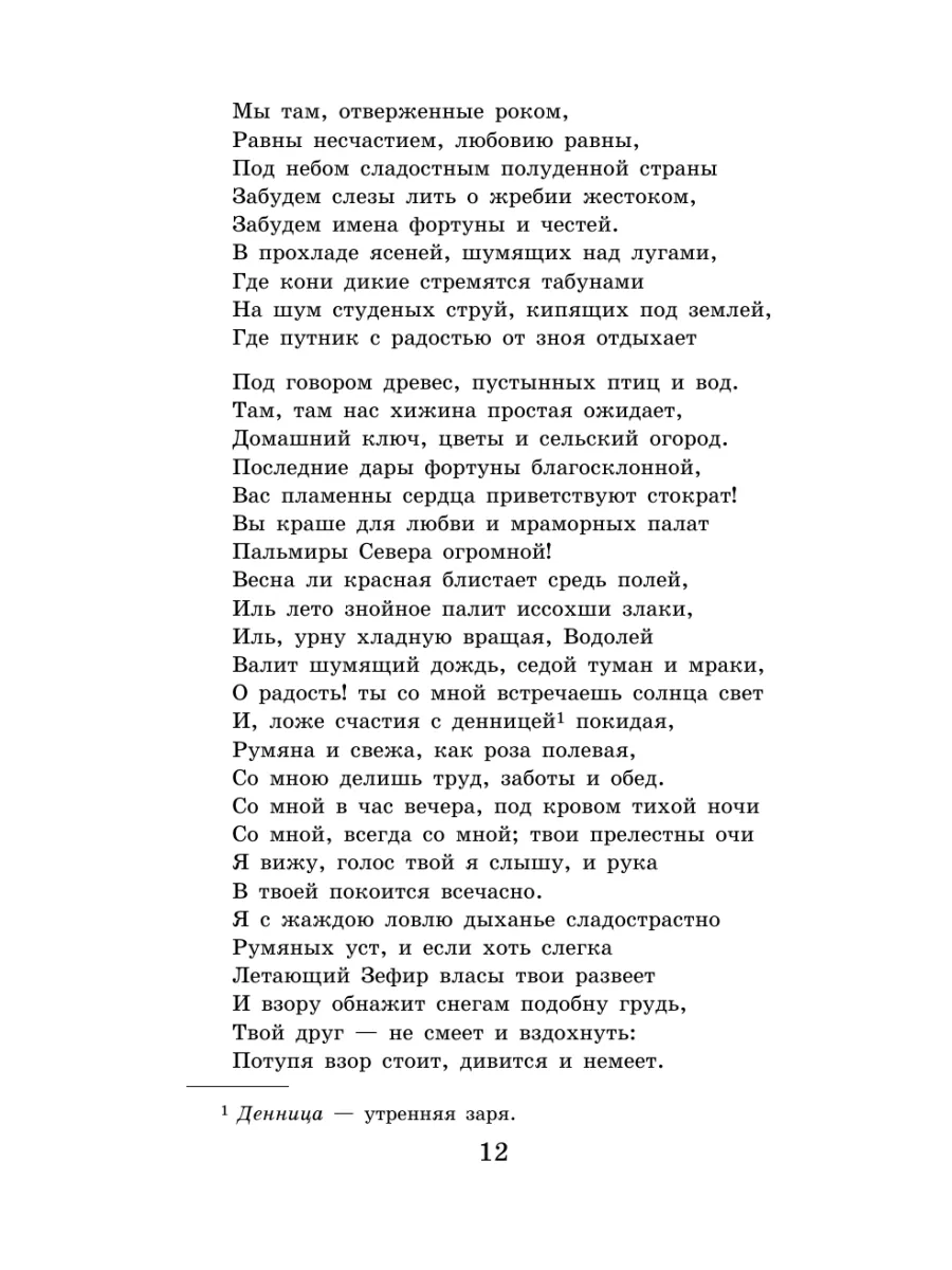 Новейшая хрестоматия по литературе: 8 класс Эксмо 2000077 купить за 496 ₽ в  интернет-магазине Wildberries