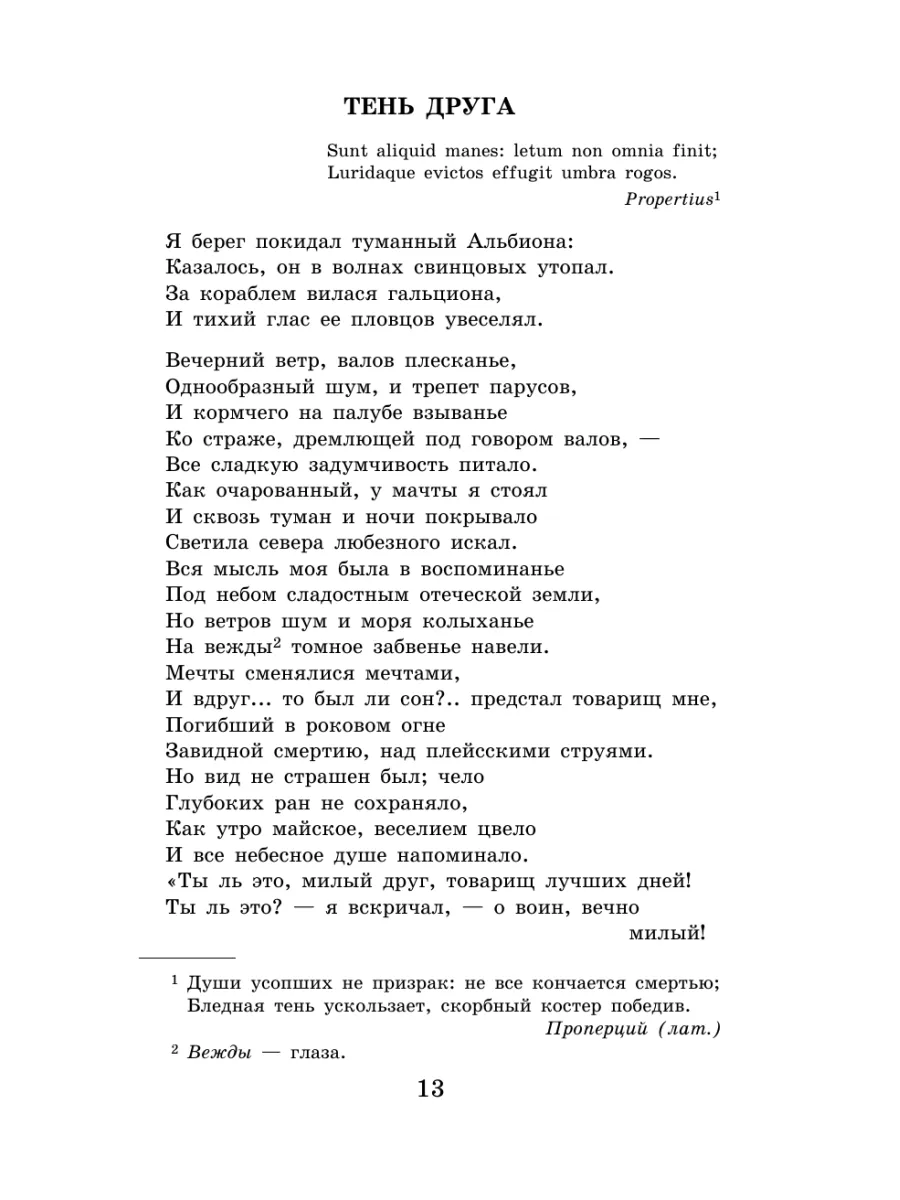 Новейшая хрестоматия по литературе: 8 класс Эксмо 2000077 купить за 498 ₽ в  интернет-магазине Wildberries