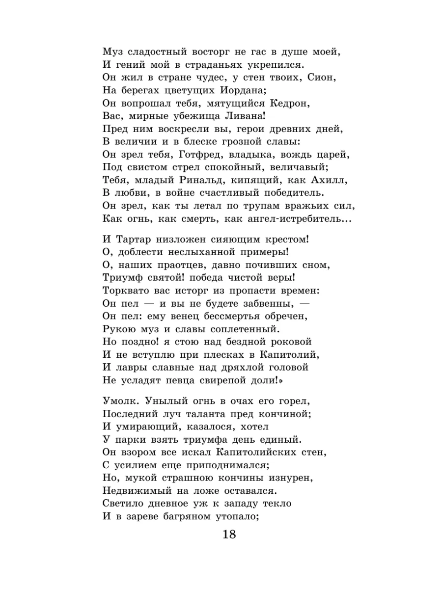 Новейшая хрестоматия по литературе: 8 класс Эксмо 2000077 купить за 450 ₽ в  интернет-магазине Wildberries