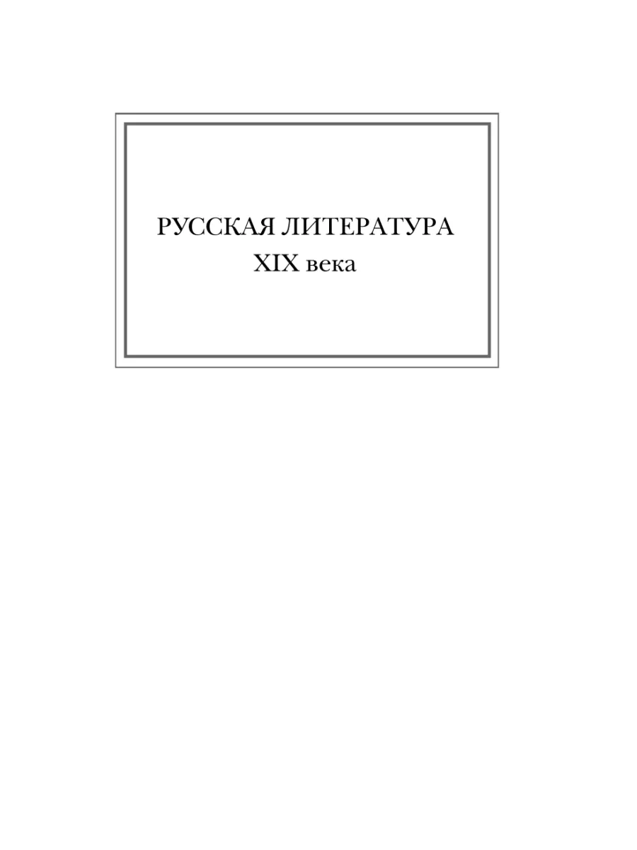 Новейшая хрестоматия по литературе: 8 класс Эксмо 2000077 купить за 496 ₽ в  интернет-магазине Wildberries