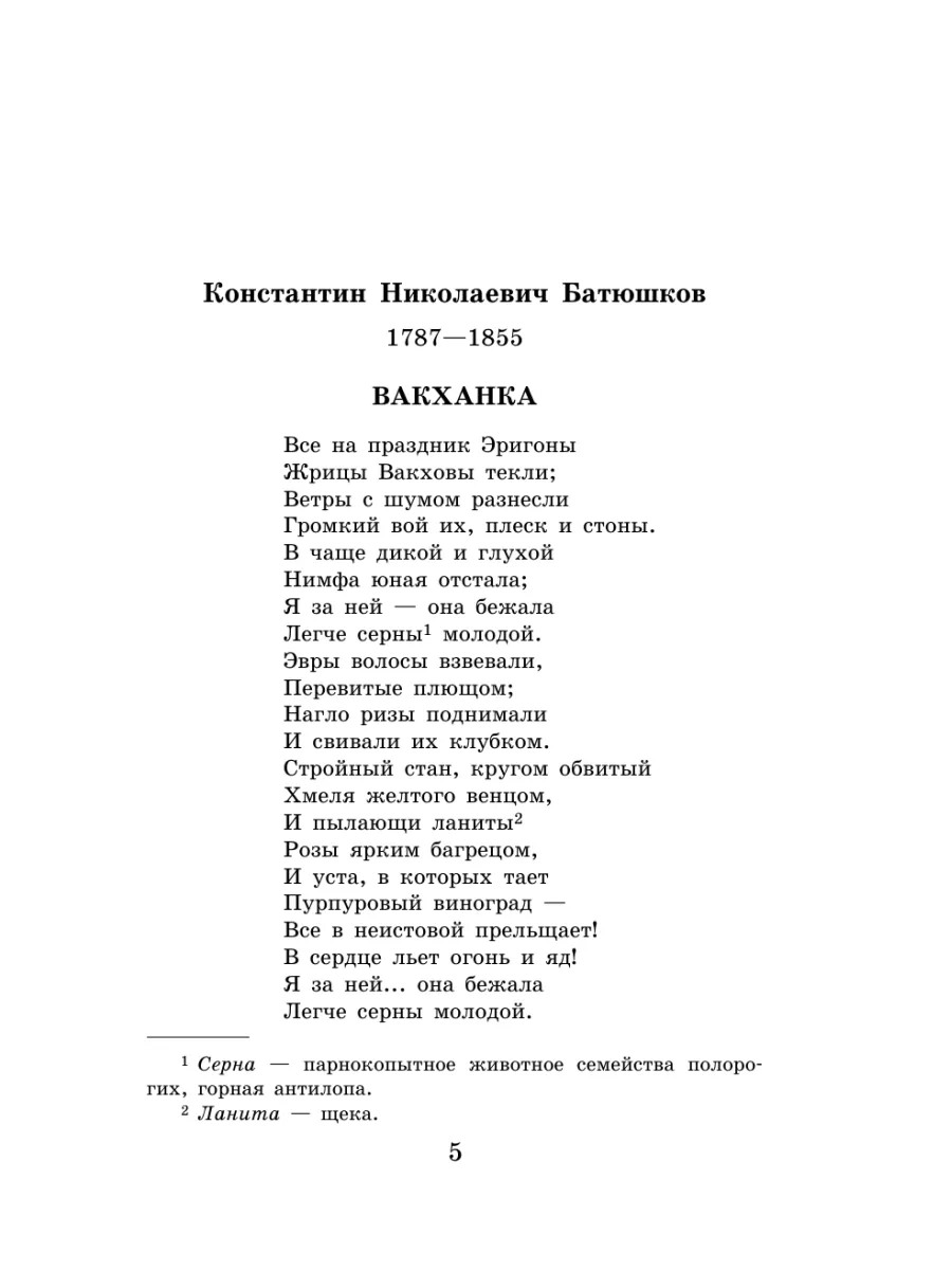 Новейшая хрестоматия по литературе: 8 класс Эксмо 2000077 купить за 496 ₽ в  интернет-магазине Wildberries