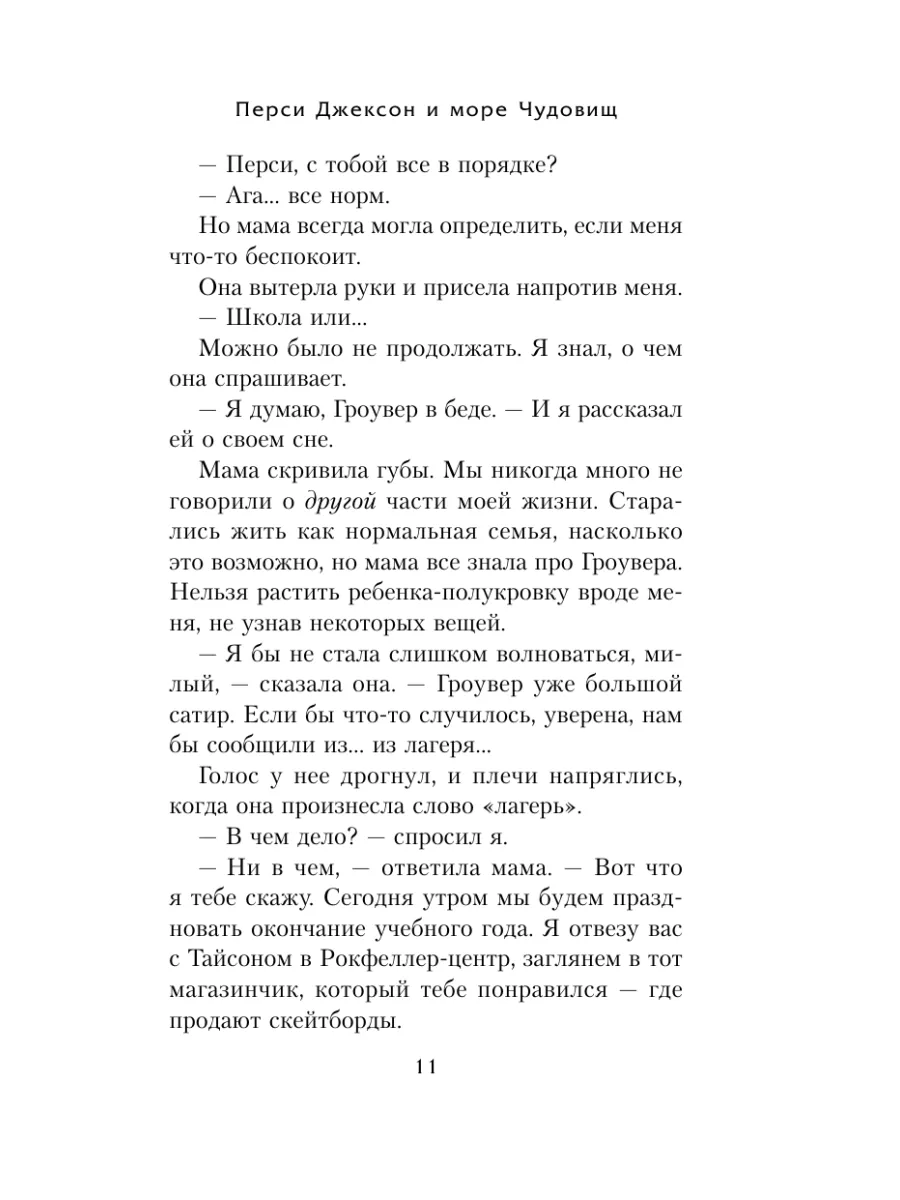 Перси Джексон и море Чудовищ (кинообложка) Эксмо 2000116 купить в  интернет-магазине Wildberries