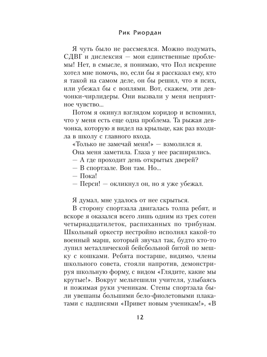 Перси Джексон и Лабиринт смерти Эксмо 2000137 купить за 434 ₽ в  интернет-магазине Wildberries