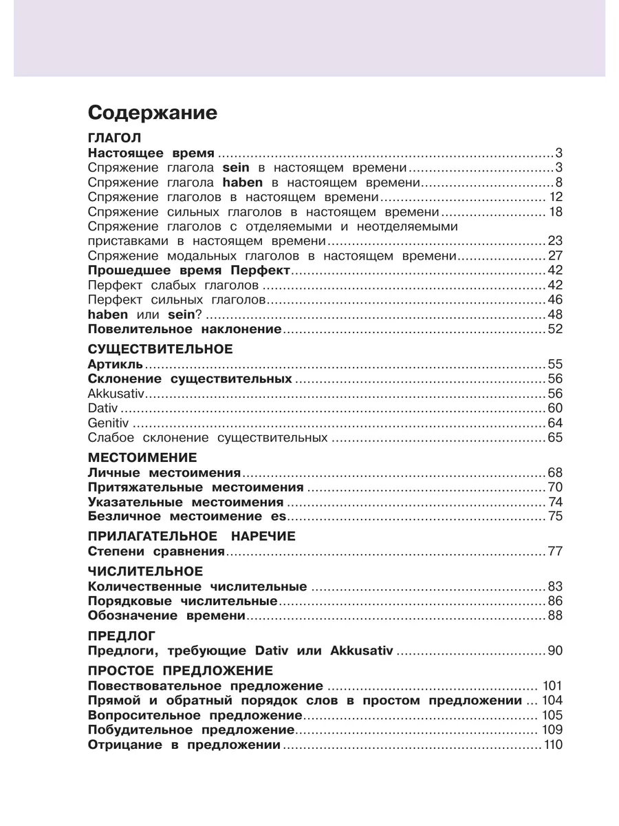 Немецкий язык: время грамматики. 1-4 классы. 3-е издание Эксмо 2000192  купить за 591 ₽ в интернет-магазине Wildberries