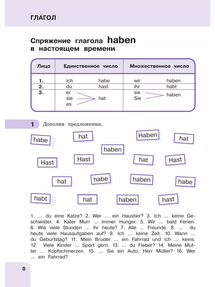 Немецкий язык: время грамматики. 1-4 классы. 3-е издание Эксмо 2000192  купить за 584 ₽ в интернет-магазине Wildberries