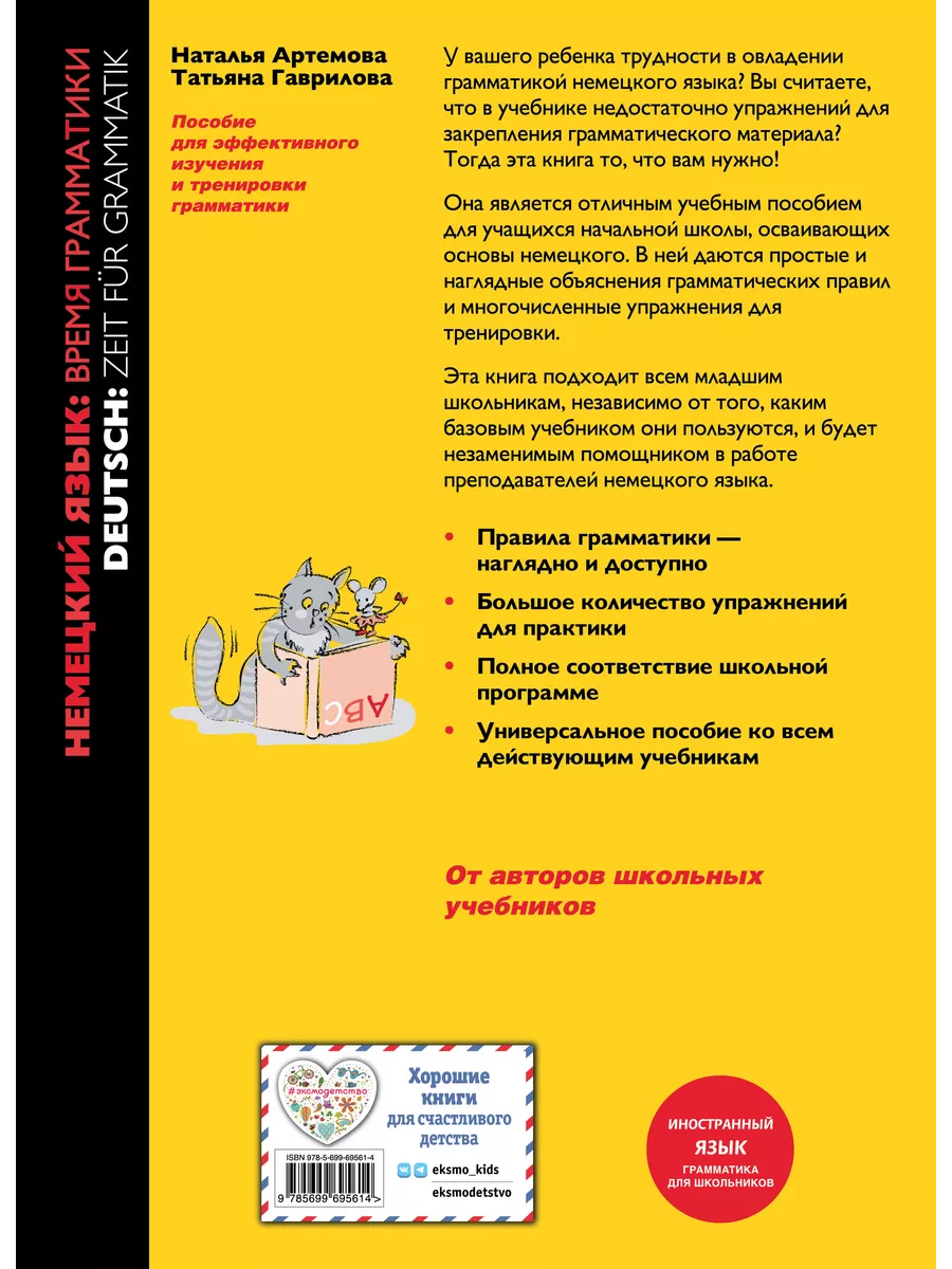 Немецкий язык: время грамматики. 1-4 классы. 3-е издание Эксмо 2000192  купить за 511 ₽ в интернет-магазине Wildberries