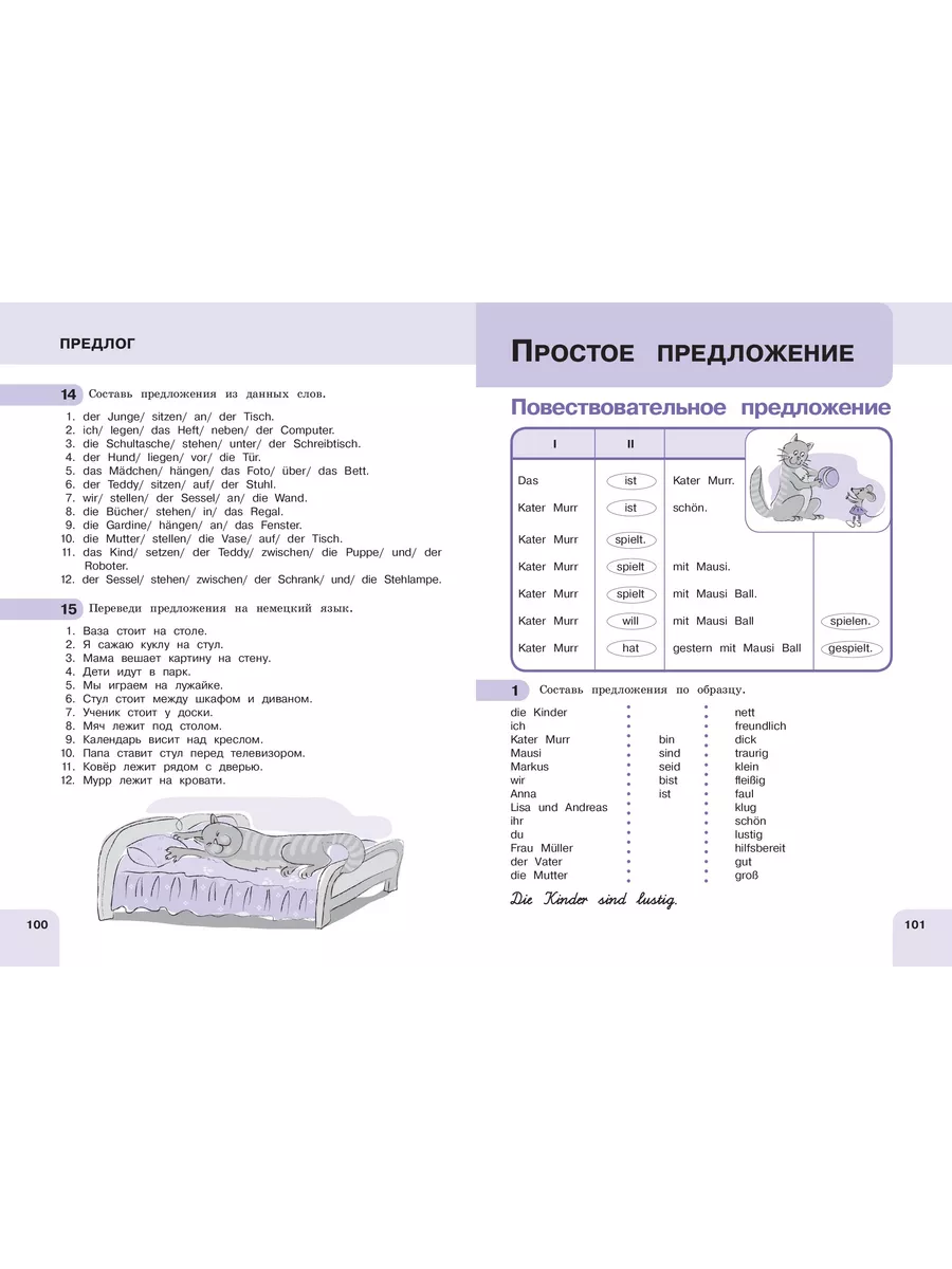 Немецкий язык: время грамматики. 1-4 классы. 3-е издание Эксмо 2000192  купить за 511 ₽ в интернет-магазине Wildberries